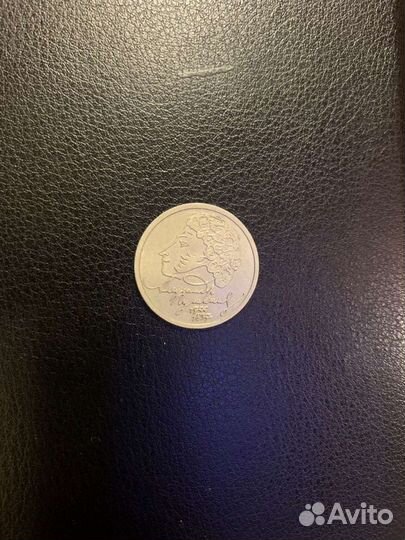 1 рубль А.С. Пушкин