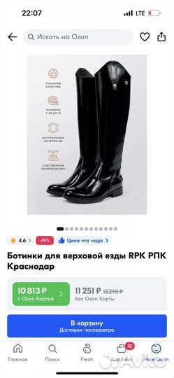 Сапоги для верховой езды 38