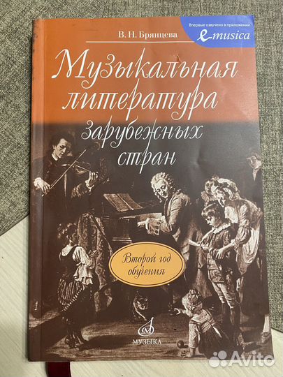 Музыкальная литература. Второй год обучения