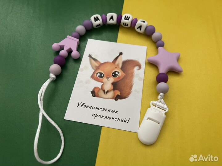 Именной силиконовый держатель для соски/грызунка