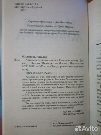 Книга Академия черного дракона. Ставка на ведьму