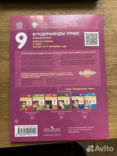 Вундеркинды плюс рабочая тетрадь по нем.яз