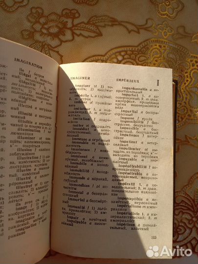 Словарь русско-французский