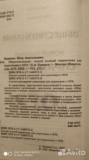 Огэ. Обществознание. Справочник