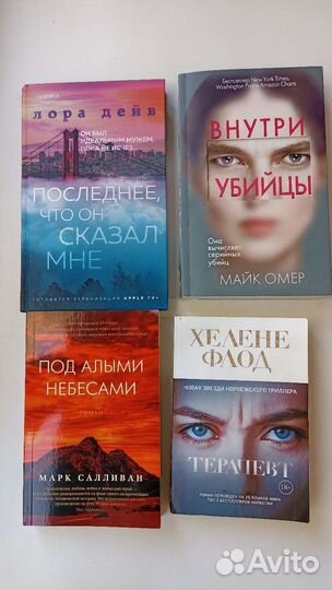 Омер Внутри убийцы Флод Терапевт Л.Дейв М.Салливан