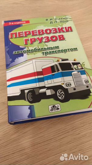 Перевозки грузов автомобильным транспортом