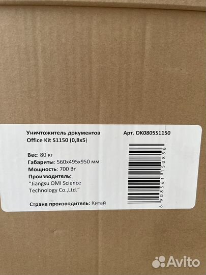 Шредер (уничтожитель) Office Kit S1150