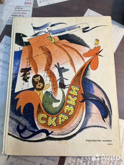 Цыферов Сказки Чижиков иллюстрации