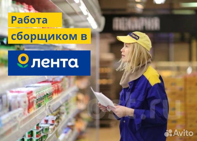 Сборщик заказов/продуктов
