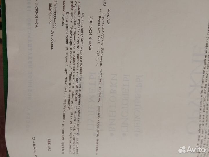 Книга Стрелковое оружие. А. Б. Жук