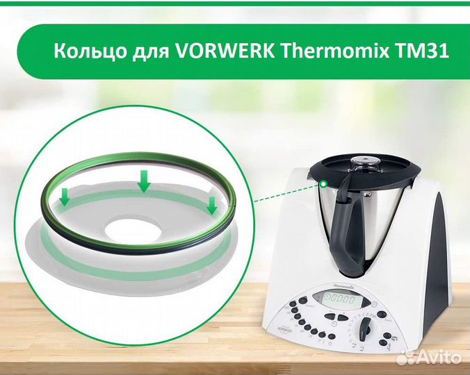 Термомикс Thermomix тм31 кольцо прокладка оригинал