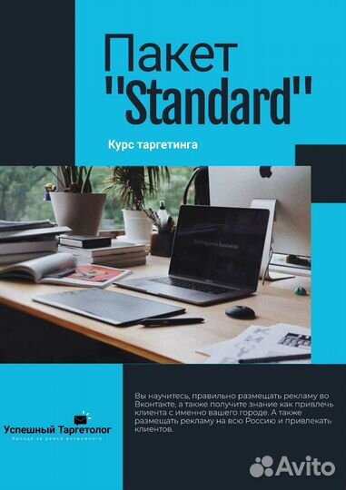 Услуги таргетолога