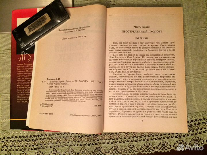 Книга Влодавец Л. Змеиный клубок. 1996