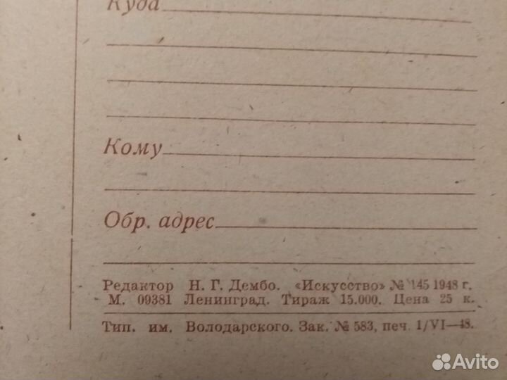 Антикварная почтовая карточка