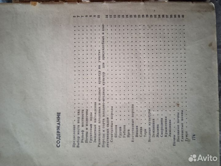 Календарь садовода-книга