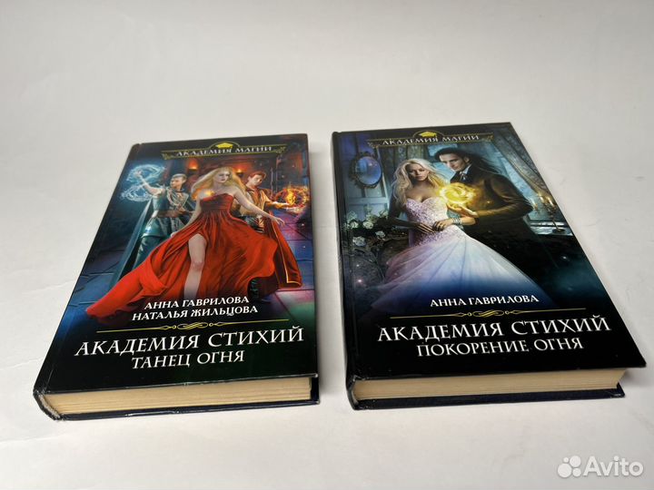 Академия стихий книги, фентези, Академия магии