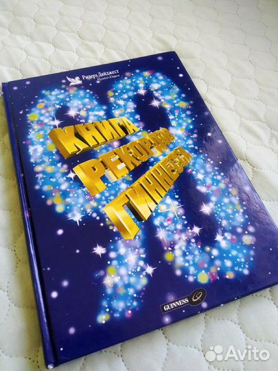 Книга рекордов Гиннесса