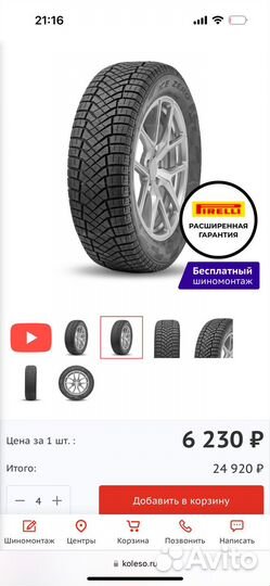 Pirelli Ice Zero FR 195/65 R15