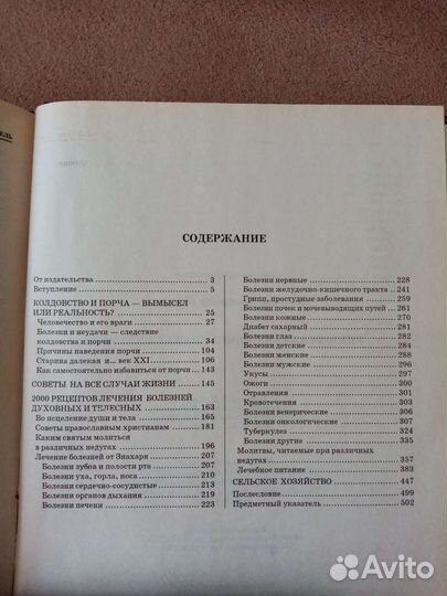 Универсальная книга знахаря 21 века