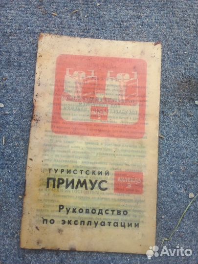 Бензиновый турестический примус