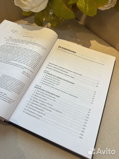 Книга Метод Питера Линча: Стратегия и тактика