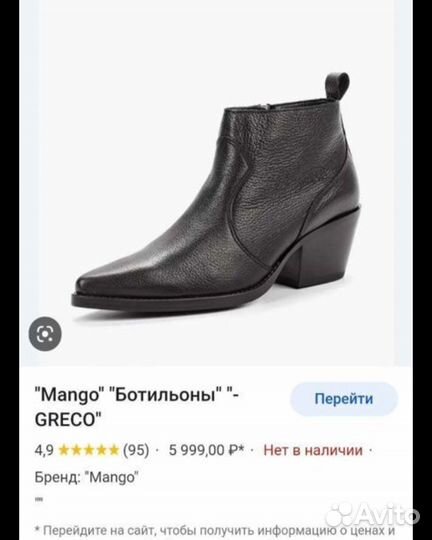 Ботильоны казаки mango натуральная кожа