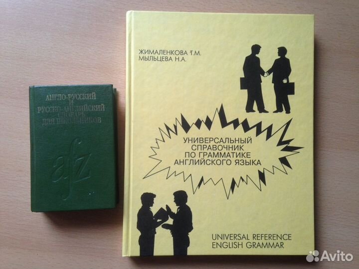 Справочник по грамматике английского языка,Словарь