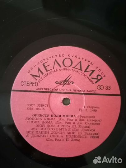 Виниловые пластинки СССР