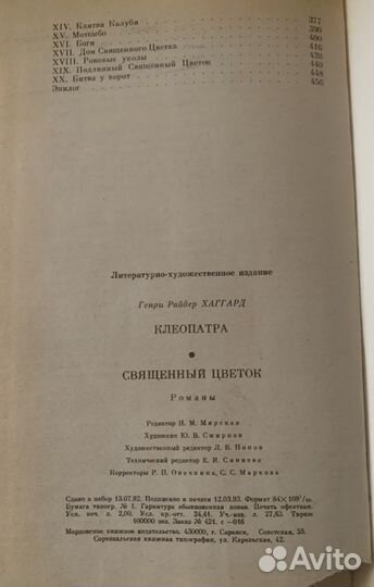 «Клеопатра. Священный цветок» Хаггард