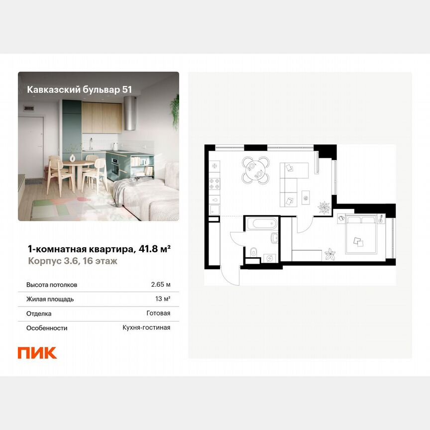 1-к. квартира, 41,8 м², 16/32 эт.