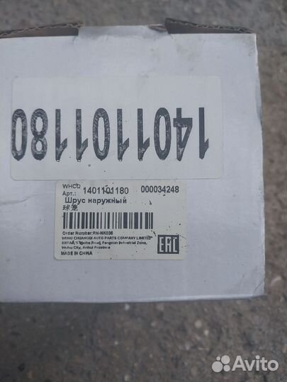 Шрус наружный geely ck