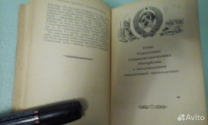 Справочник - календарь СССР