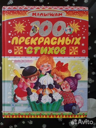 Книга для детей 