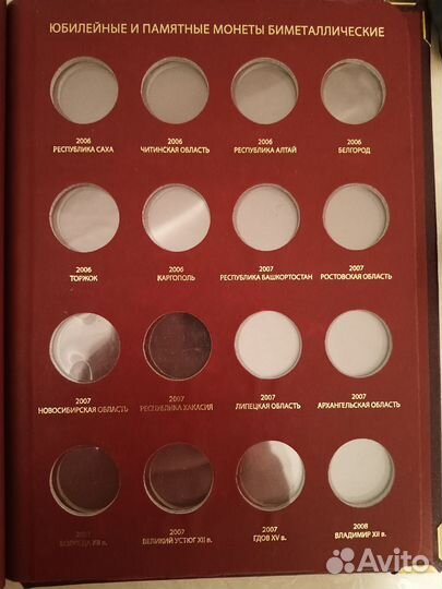Продам альбом для юбилейных биметаллических монет