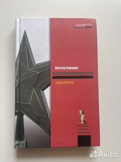 Виктор Суворов 