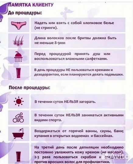 Шугаринг депиляция