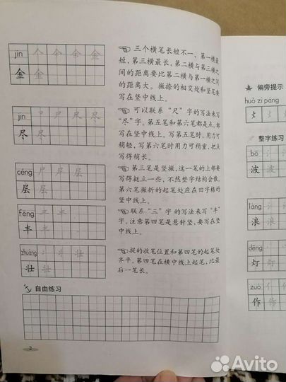 Пропись для изучения китайского языка