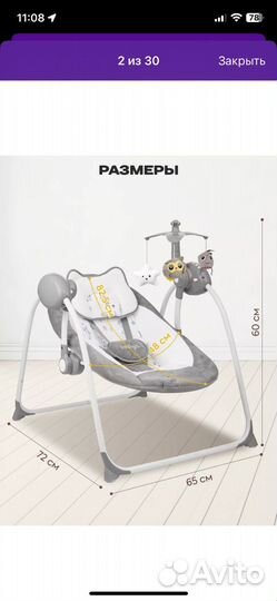 Детские электронные качели indigo