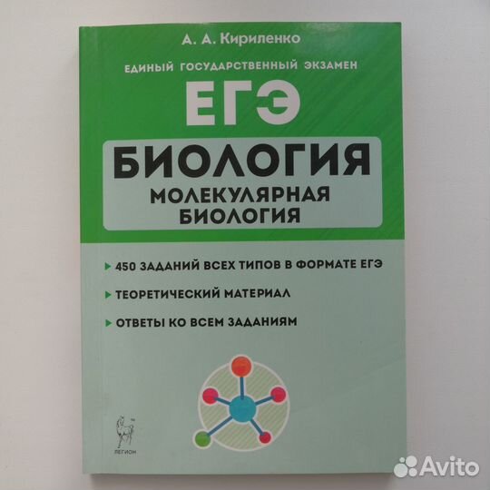 Биология ЕГЭ молекулярная биология Кириленко 2021