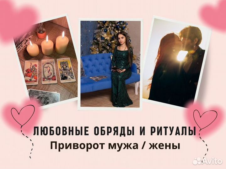 Расклады на картах таро гадания таролог приворот р