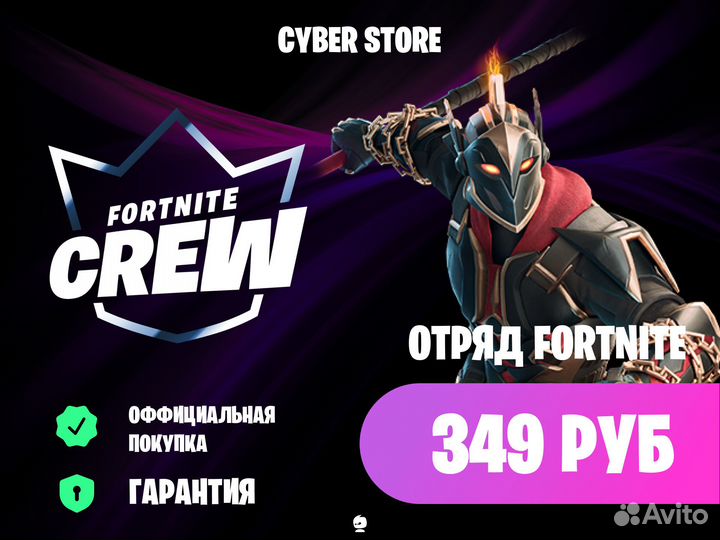 Fortnite Crew Подписка Отряд Фортнайт 1000 + 950VB