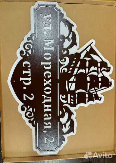 Табличка на дом с адресом