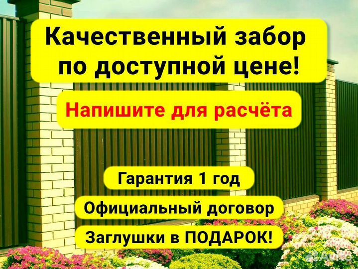 Забор