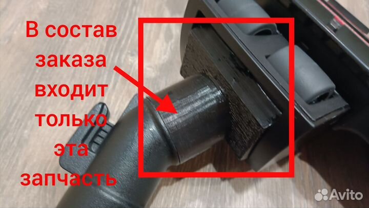 Крепление щетки для пылесоса Samsung SC8835