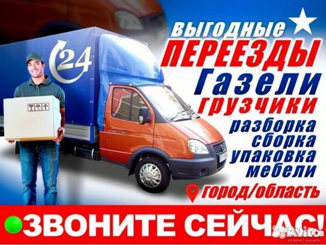 Грузоперевозки частник переезды газель
