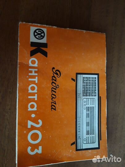 Радиола Кантата-203