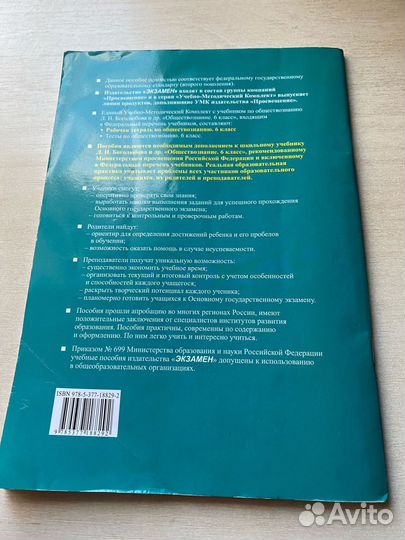 Рабочая тетрадь по обществознанию