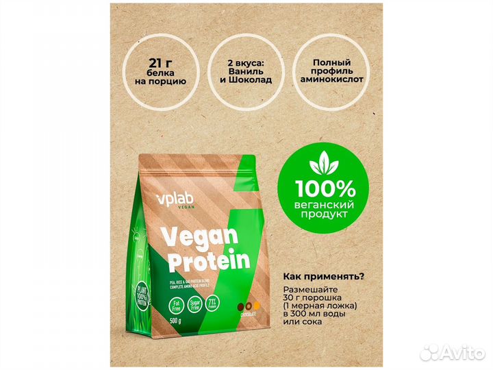 Растительный протеин Vegan Protein Vplab