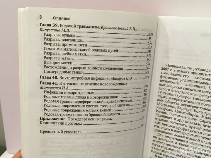 Акушерство, национальное руководство, краткое 2013