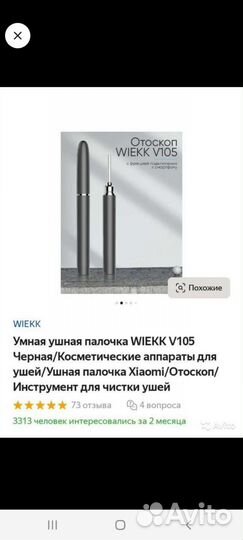 Умная ушная палочка